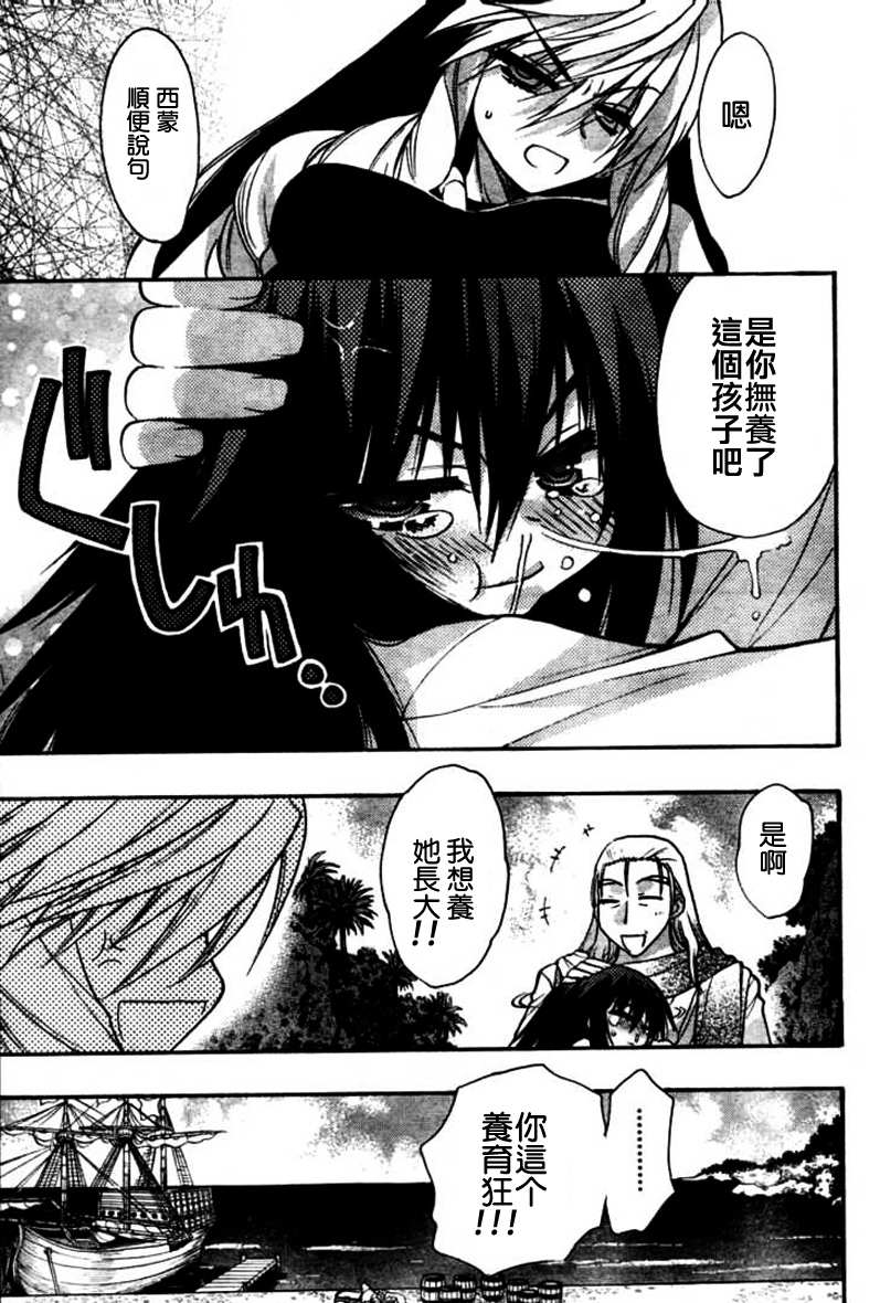 碧海的Aion韩漫全集-第24-26话无删减无遮挡章节图片 