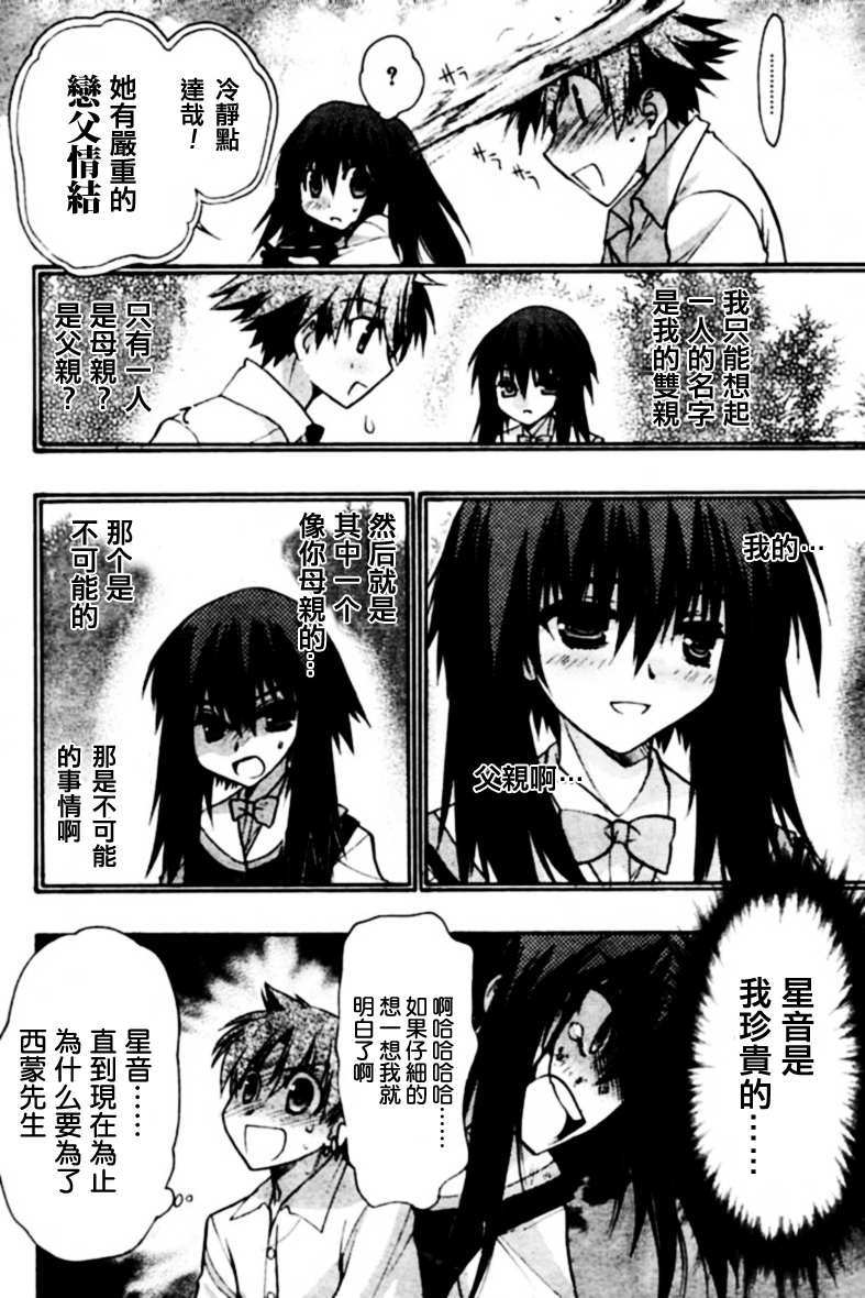 碧海的Aion韩漫全集-第24-26话无删减无遮挡章节图片 