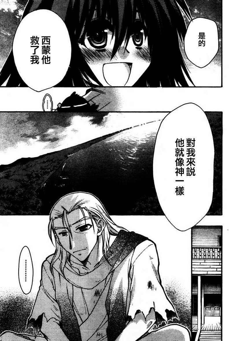 碧海的Aion韩漫全集-第24-26话无删减无遮挡章节图片 