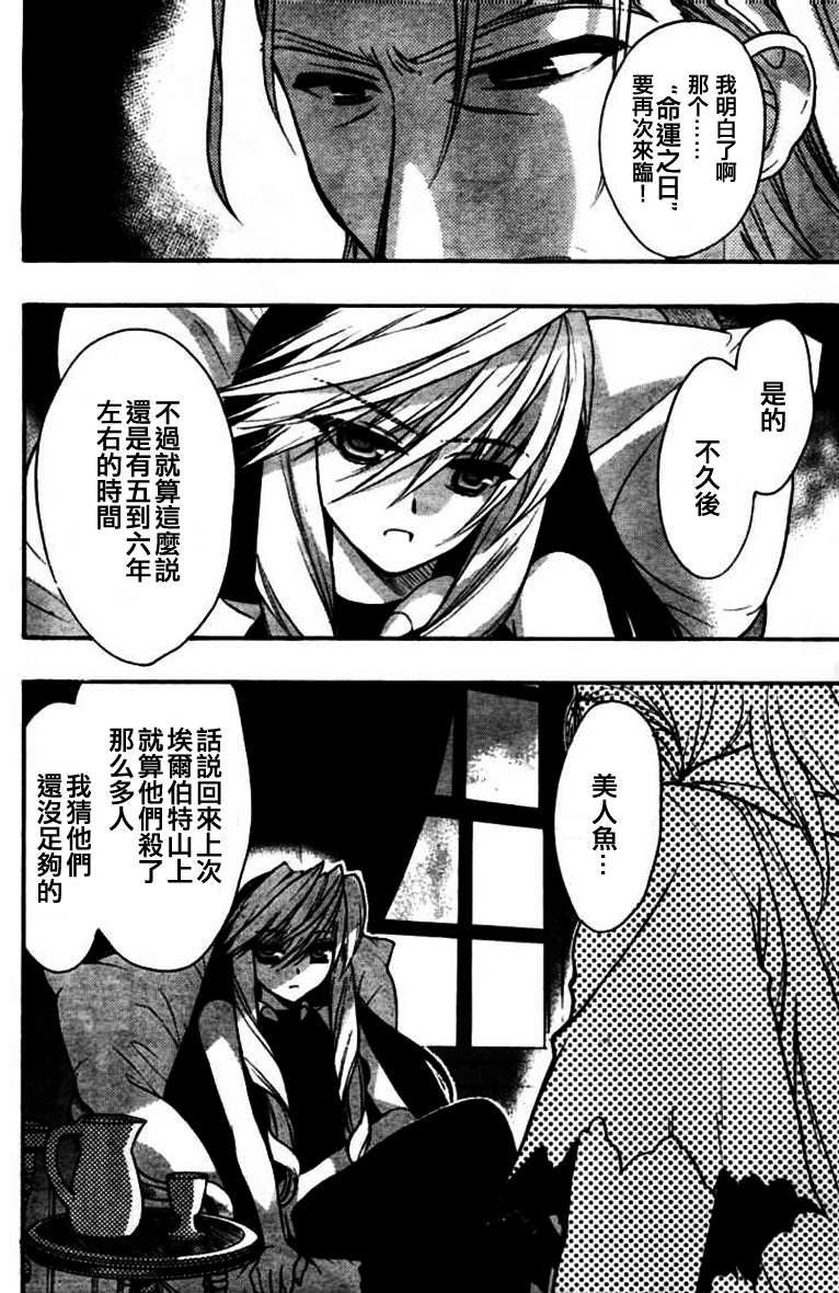 碧海的Aion韩漫全集-第24-26话无删减无遮挡章节图片 