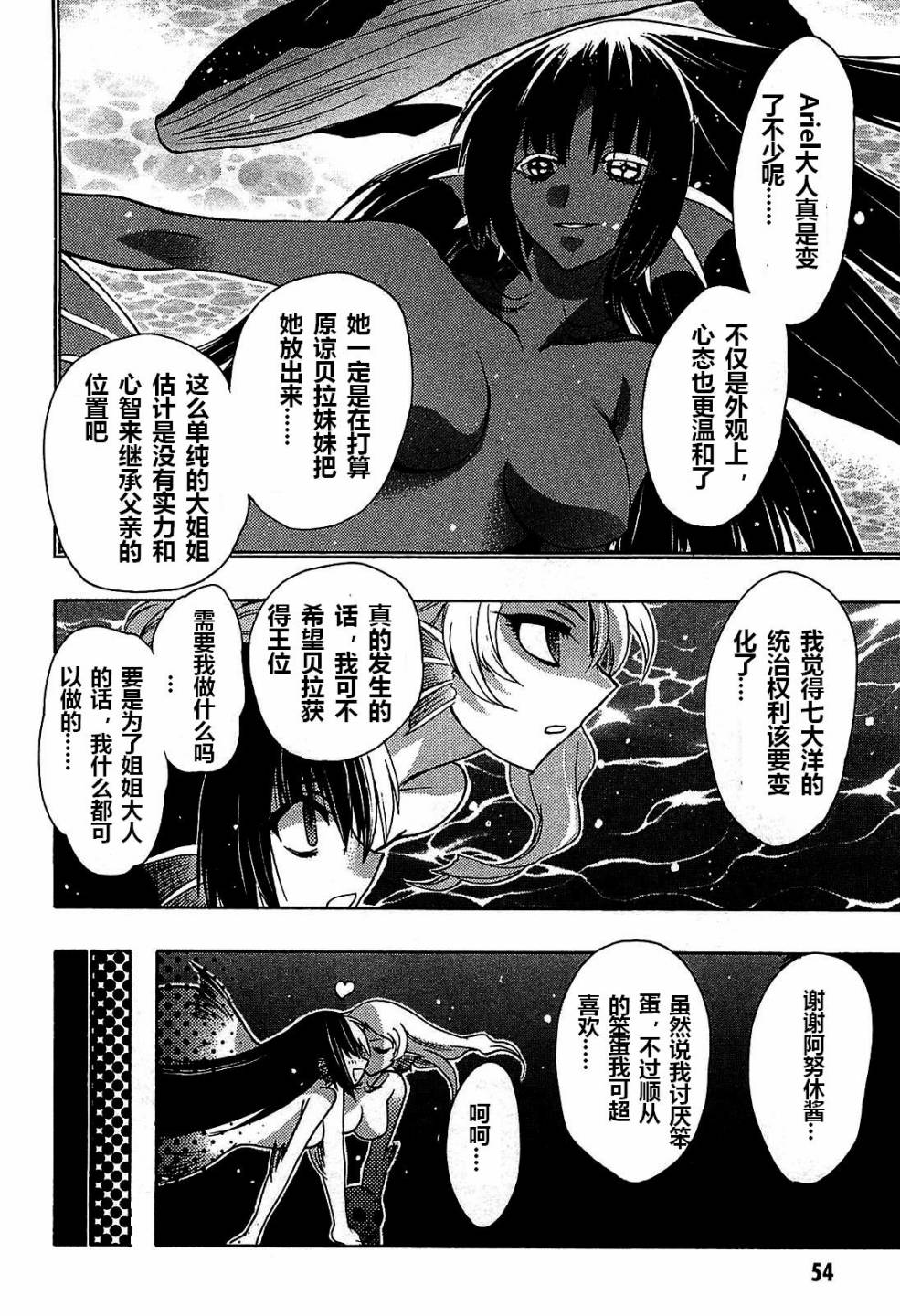 碧海的Aion韩漫全集-第30话无删减无遮挡章节图片 