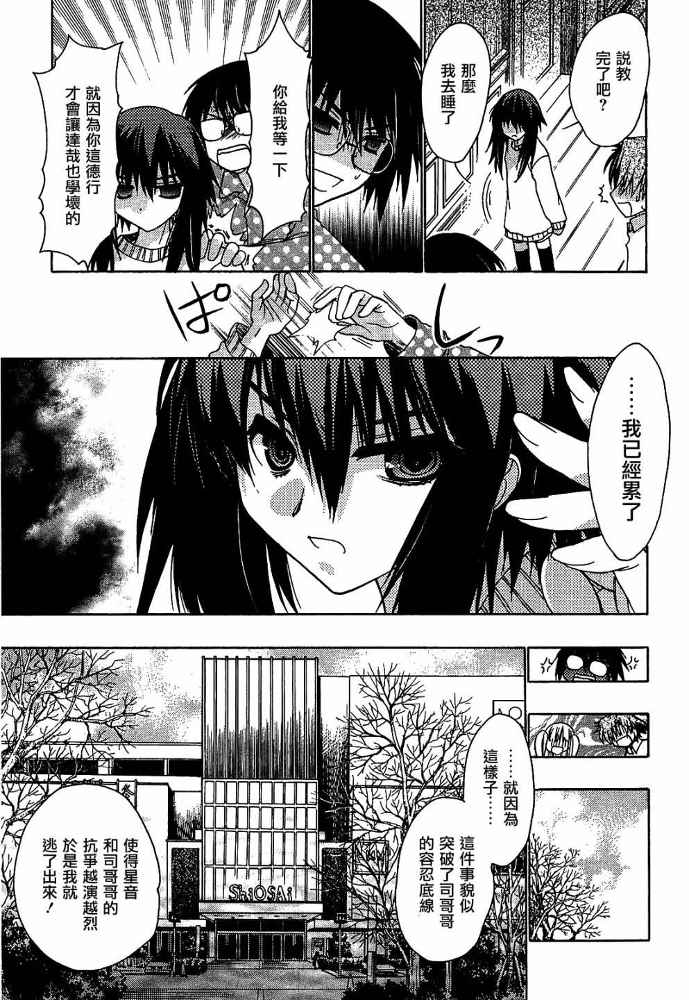 碧海的Aion韩漫全集-第30话无删减无遮挡章节图片 