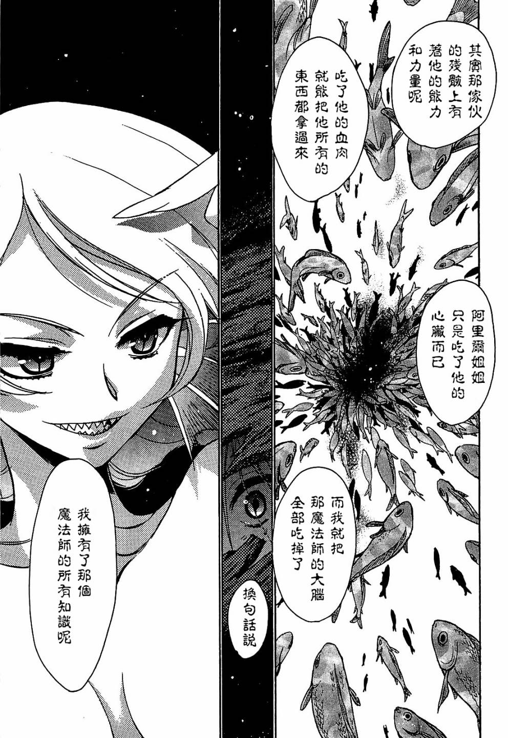 碧海的Aion韩漫全集-第30话无删减无遮挡章节图片 