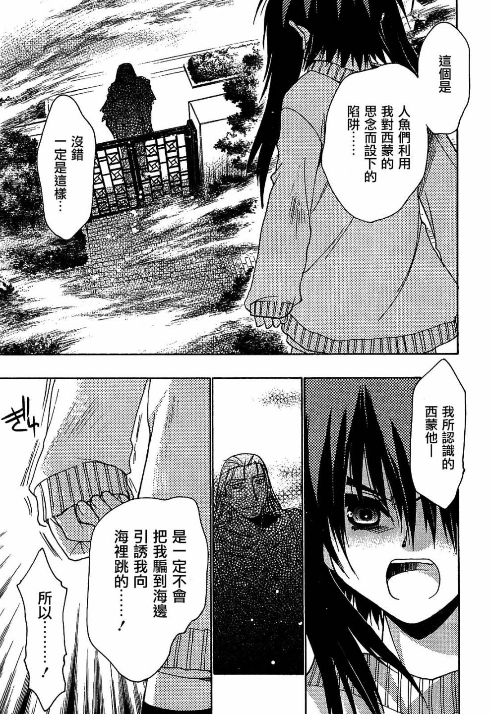 碧海的Aion韩漫全集-第30话无删减无遮挡章节图片 