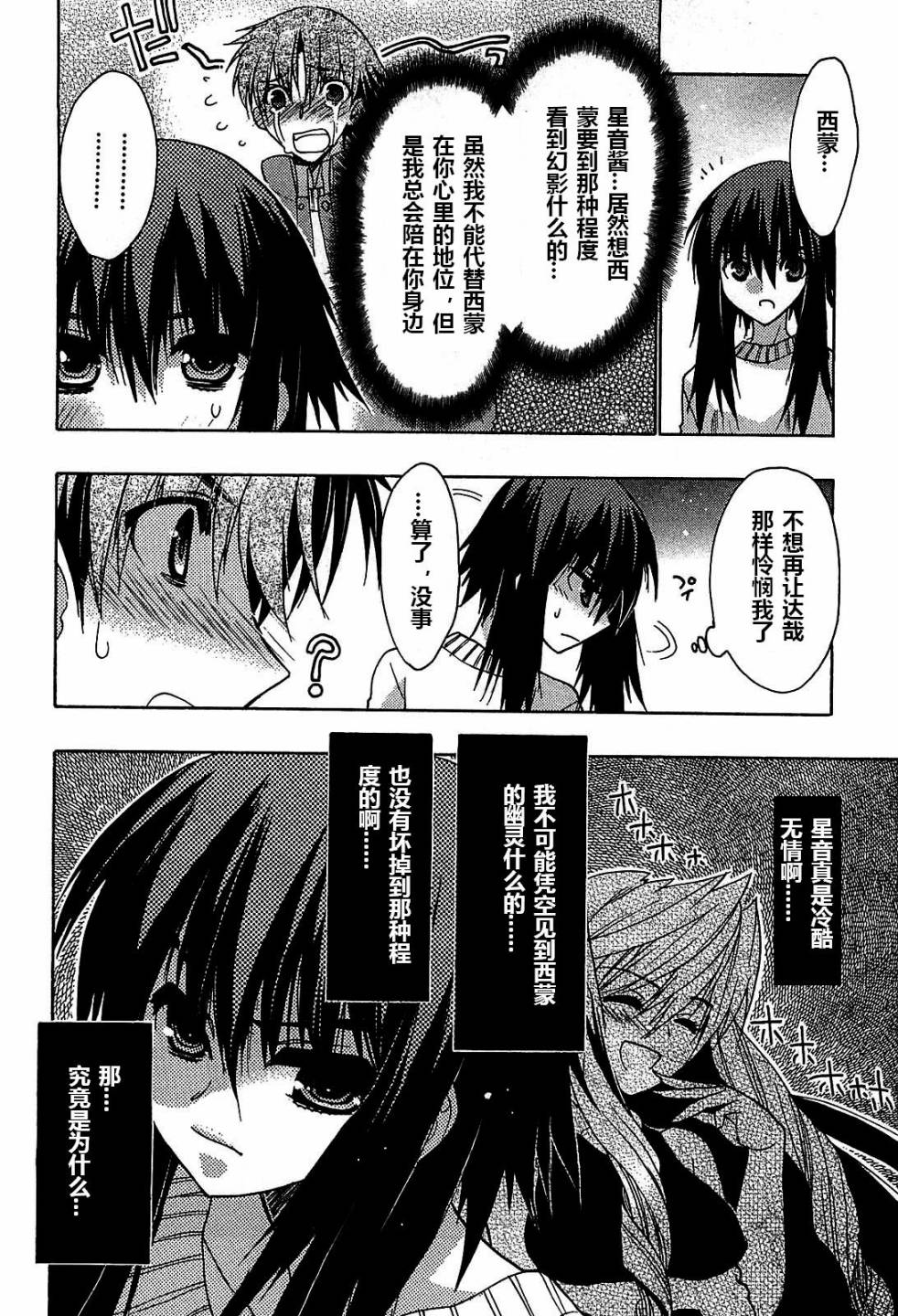 碧海的Aion韩漫全集-第30话无删减无遮挡章节图片 