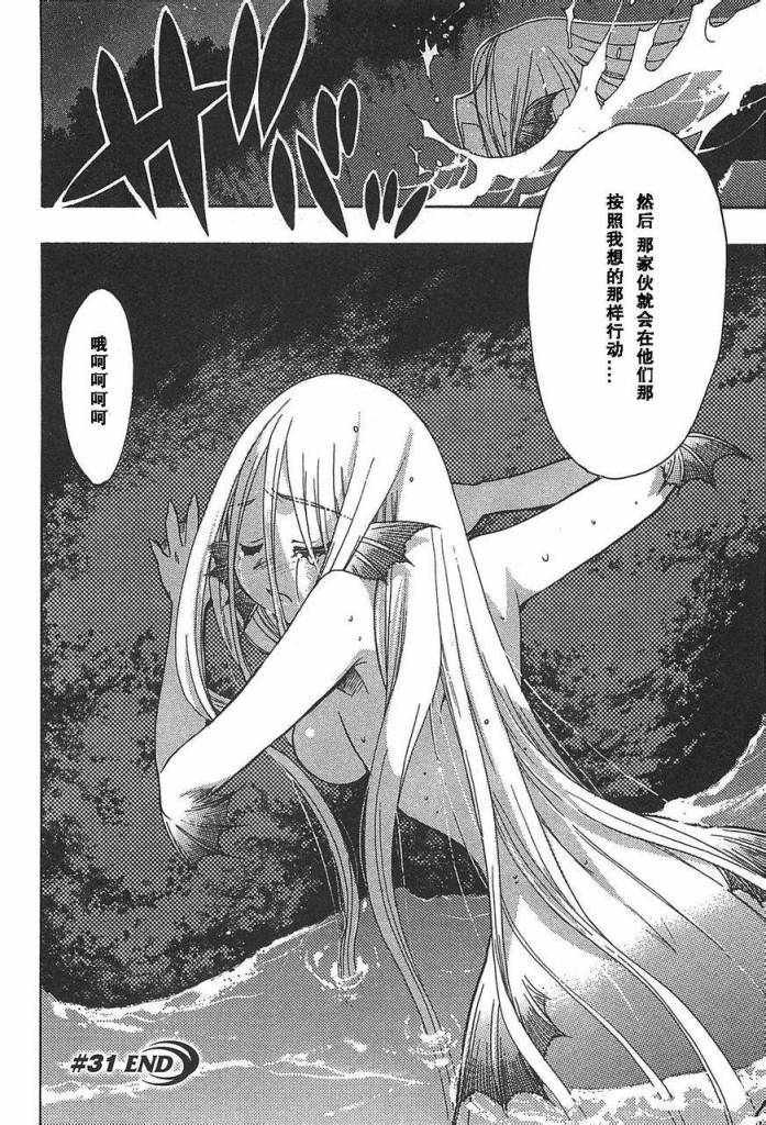 碧海的Aion韩漫全集-第31话无删减无遮挡章节图片 