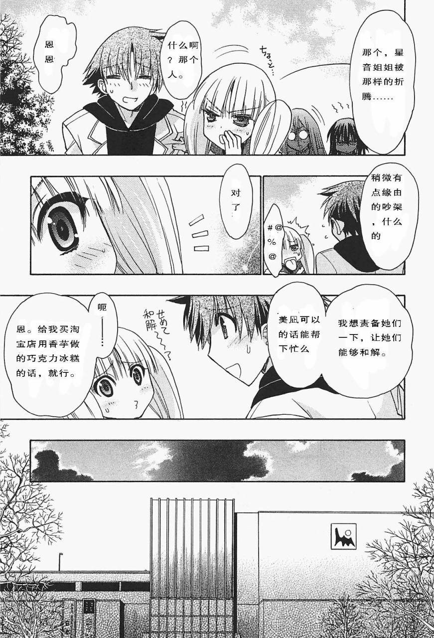碧海的Aion韩漫全集-第33话无删减无遮挡章节图片 