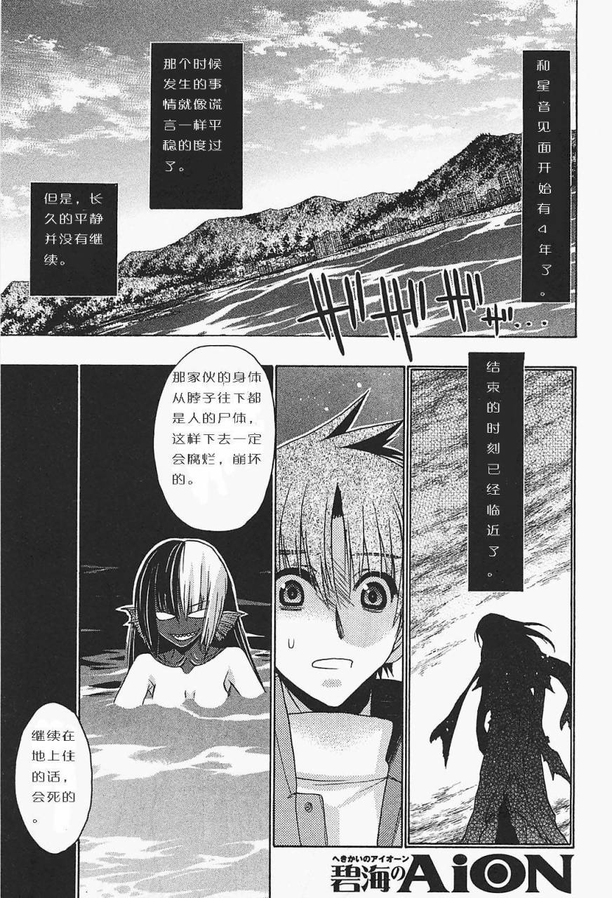 碧海的Aion韩漫全集-第33话无删减无遮挡章节图片 