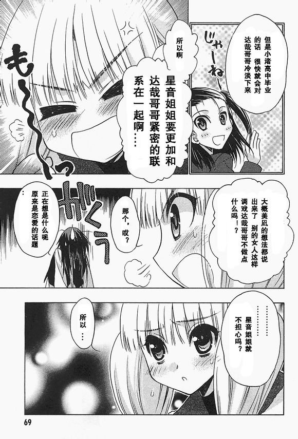 碧海的Aion韩漫全集-第34话无删减无遮挡章节图片 