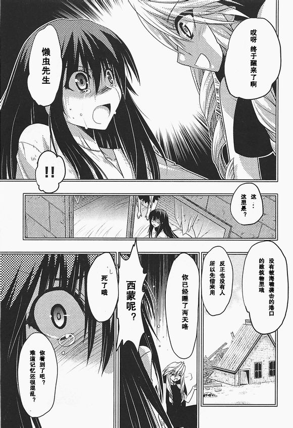 碧海的Aion韩漫全集-第35话无删减无遮挡章节图片 