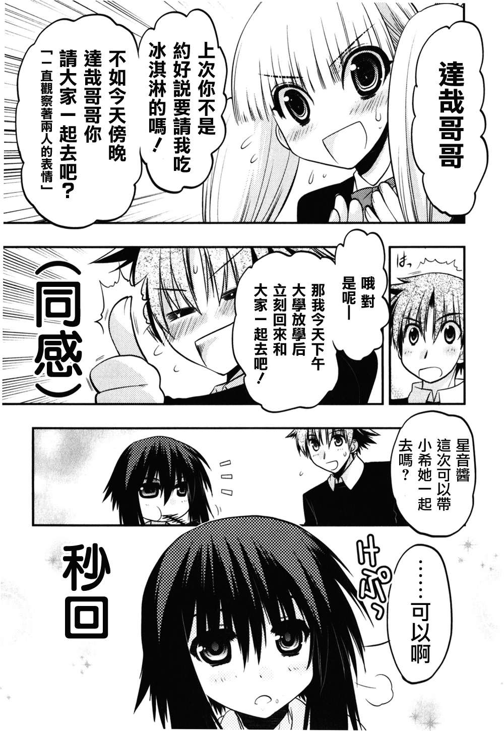 碧海的Aion韩漫全集-第37话无删减无遮挡章节图片 