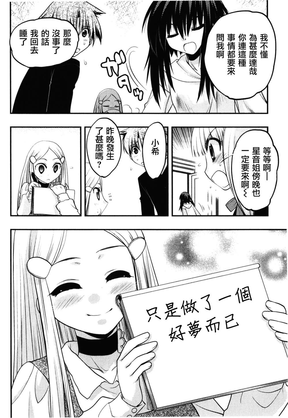 碧海的Aion韩漫全集-第37话无删减无遮挡章节图片 