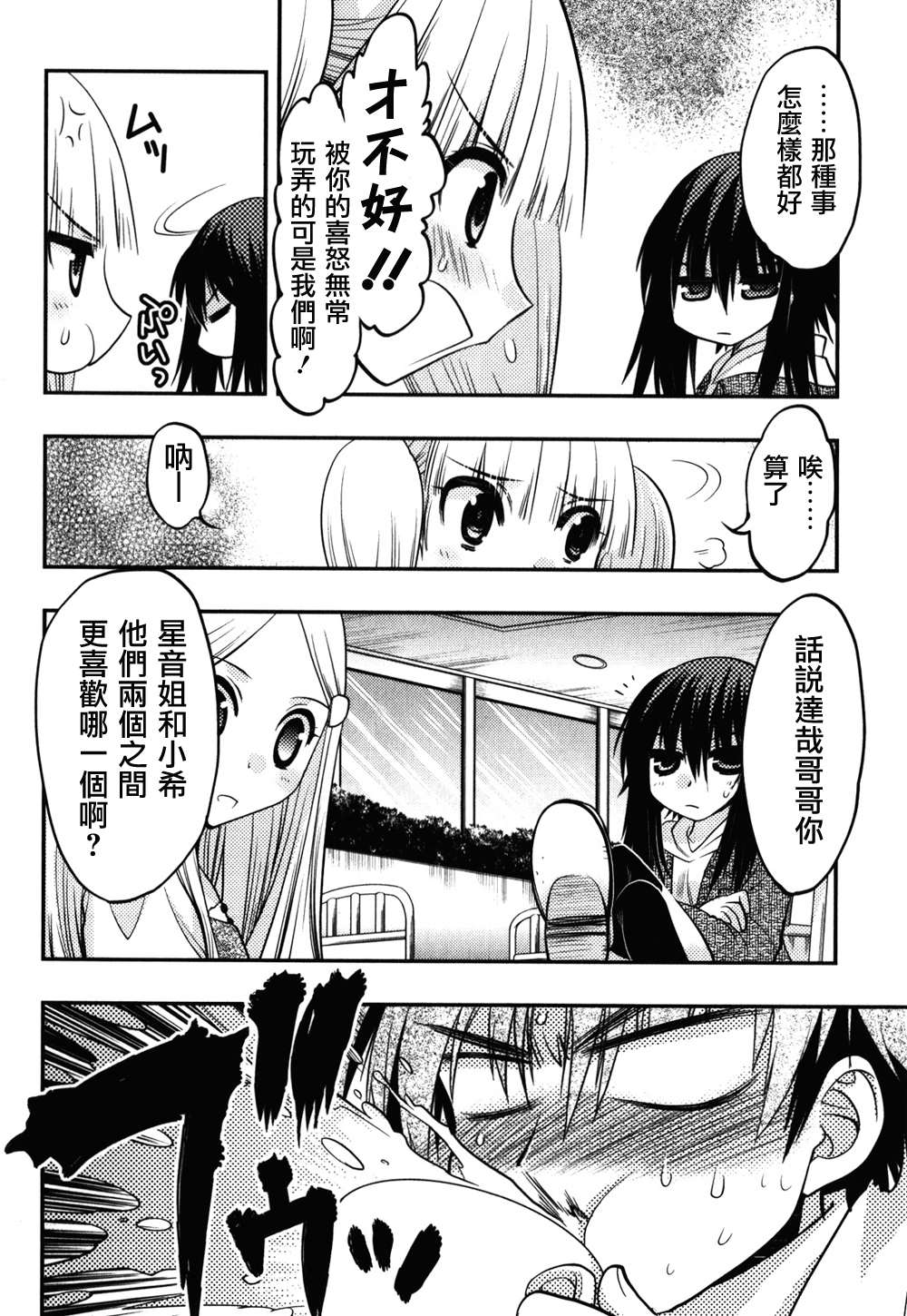 碧海的Aion韩漫全集-第37话无删减无遮挡章节图片 