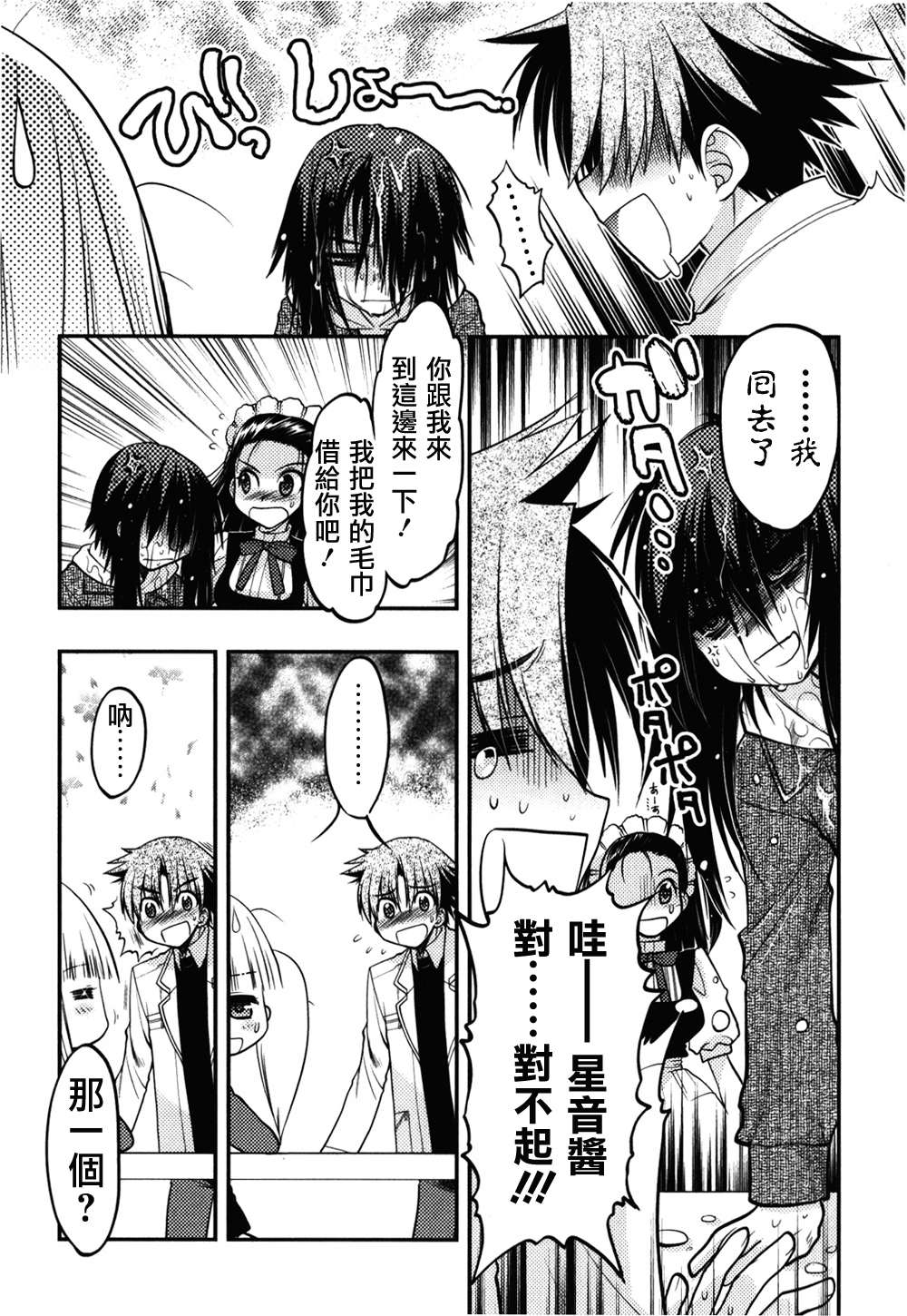 碧海的Aion韩漫全集-第37话无删减无遮挡章节图片 