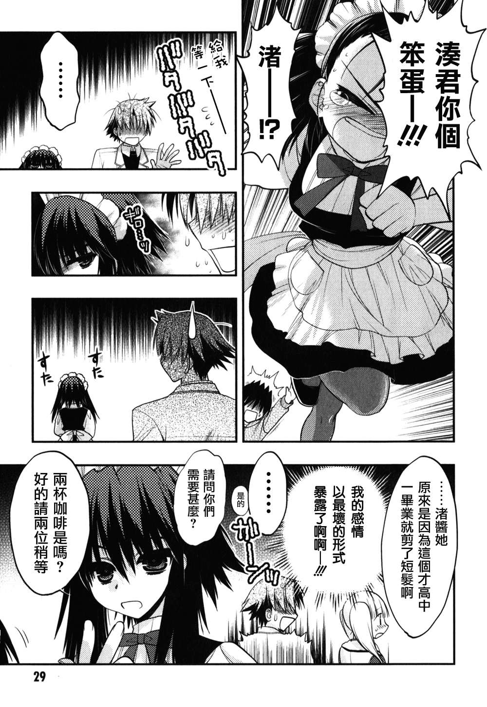 碧海的Aion韩漫全集-第37话无删减无遮挡章节图片 