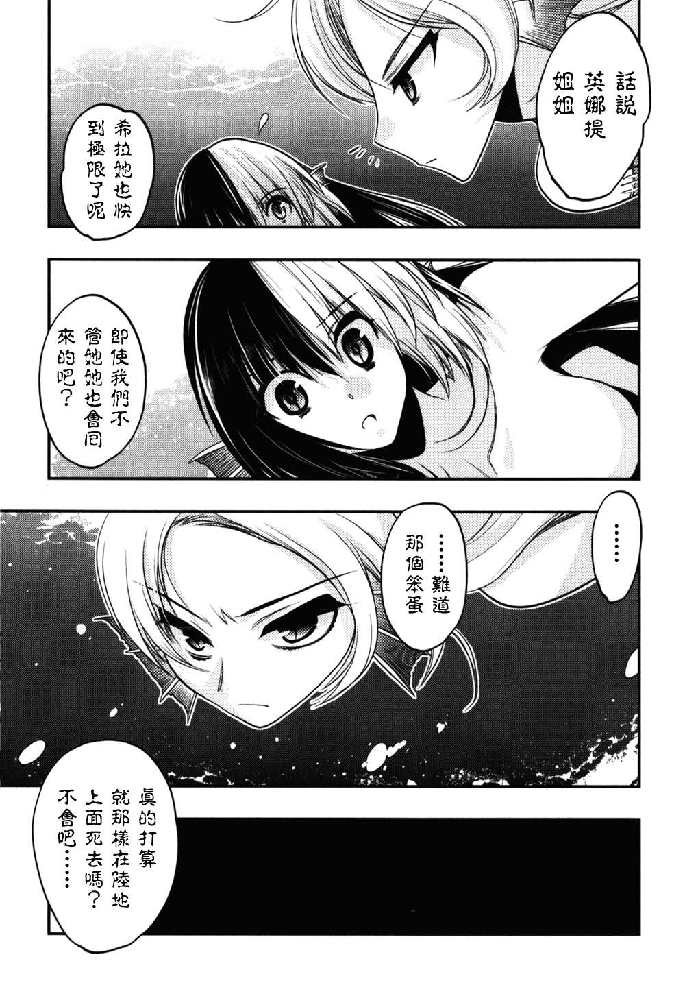 碧海的Aion韩漫全集-第37话无删减无遮挡章节图片 