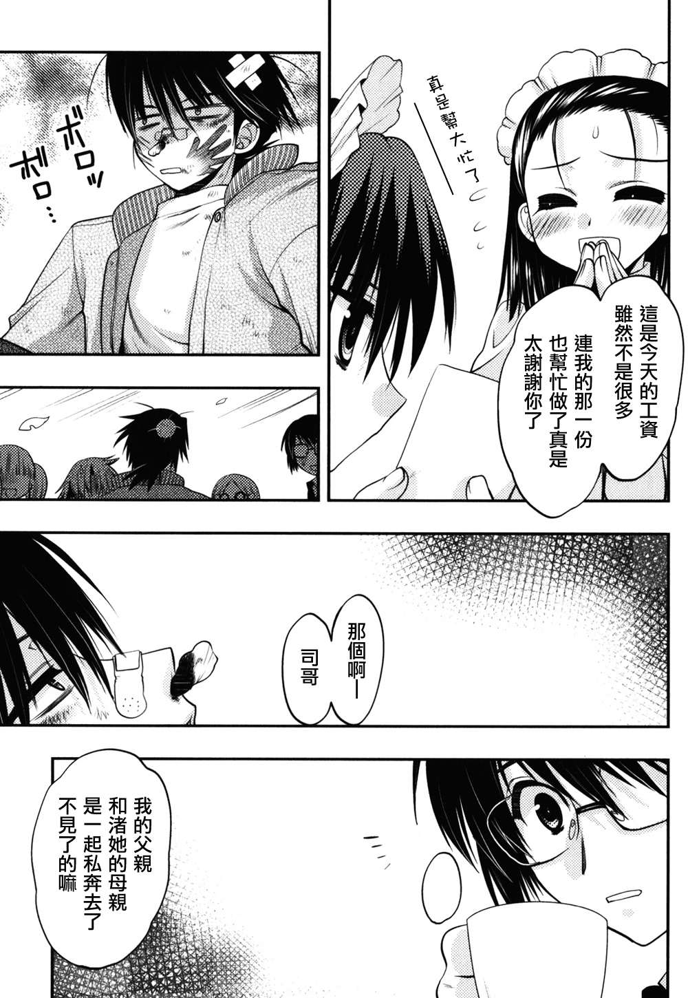 碧海的Aion韩漫全集-第37话无删减无遮挡章节图片 