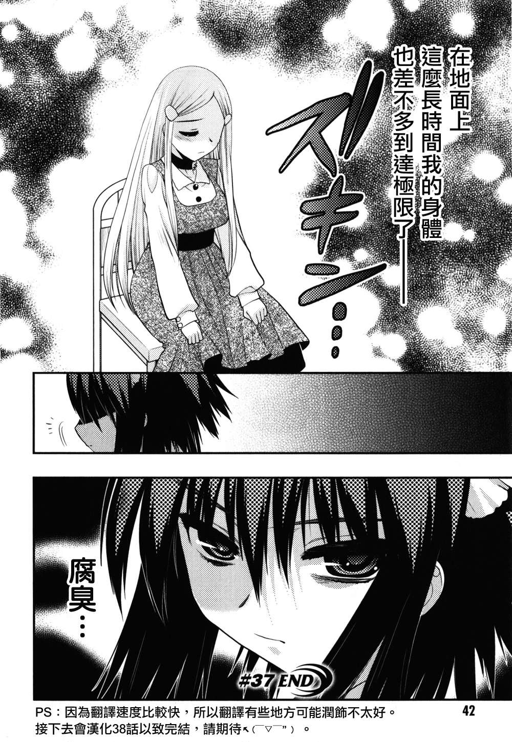 碧海的Aion韩漫全集-第37话无删减无遮挡章节图片 