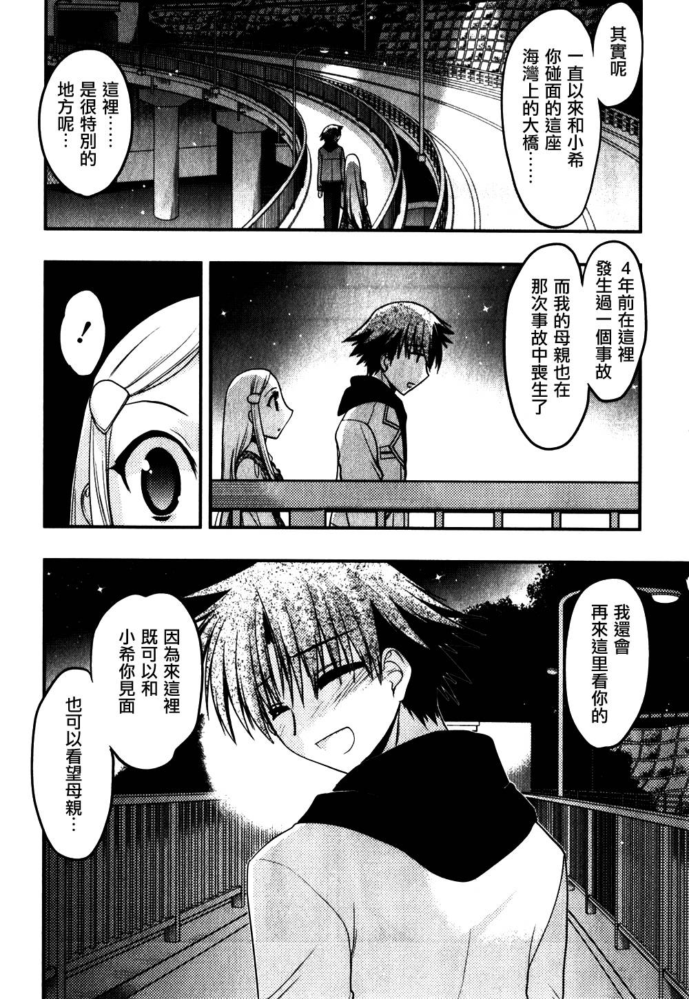 碧海的Aion韩漫全集-第38话无删减无遮挡章节图片 