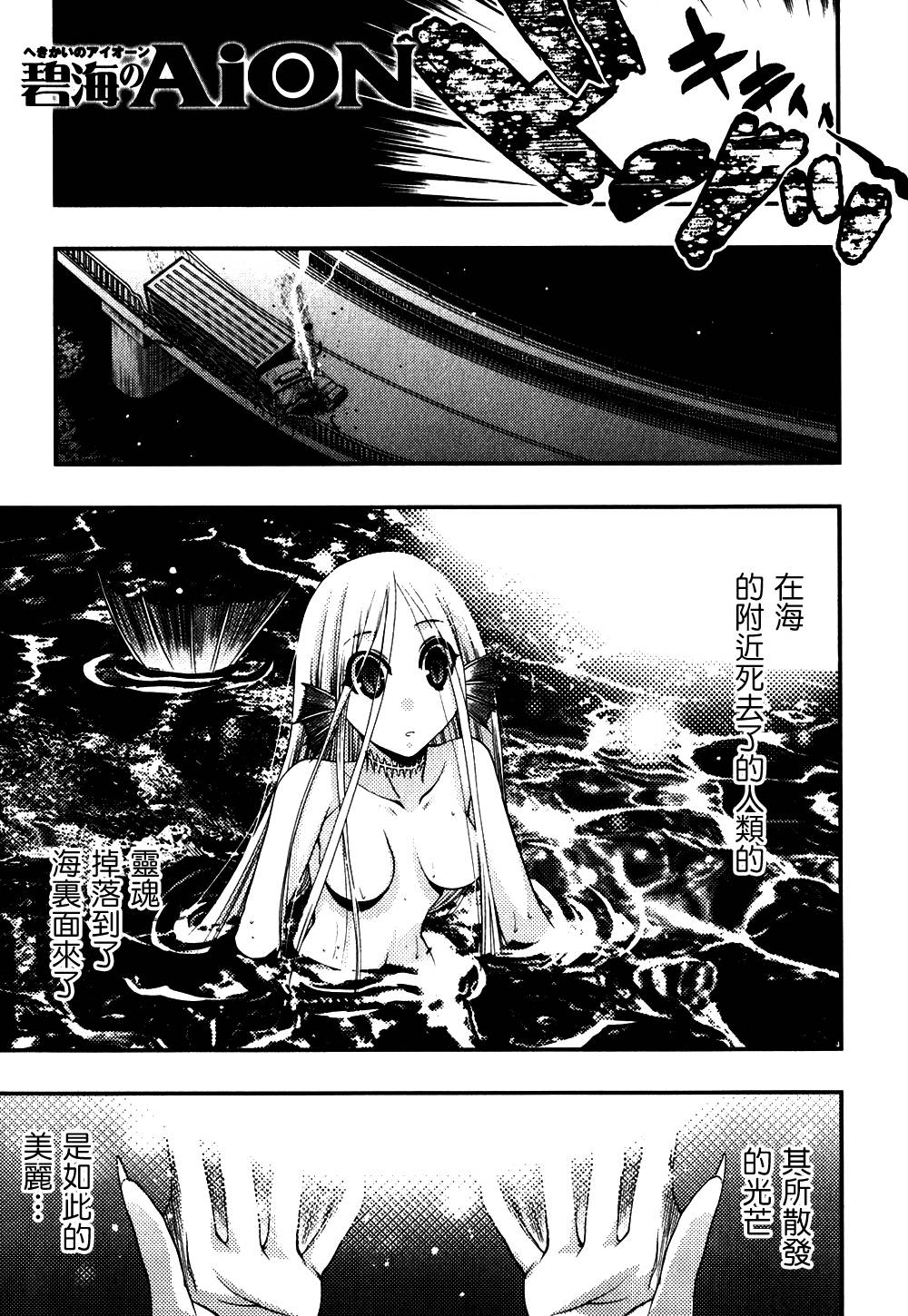 碧海的Aion韩漫全集-第38话无删减无遮挡章节图片 