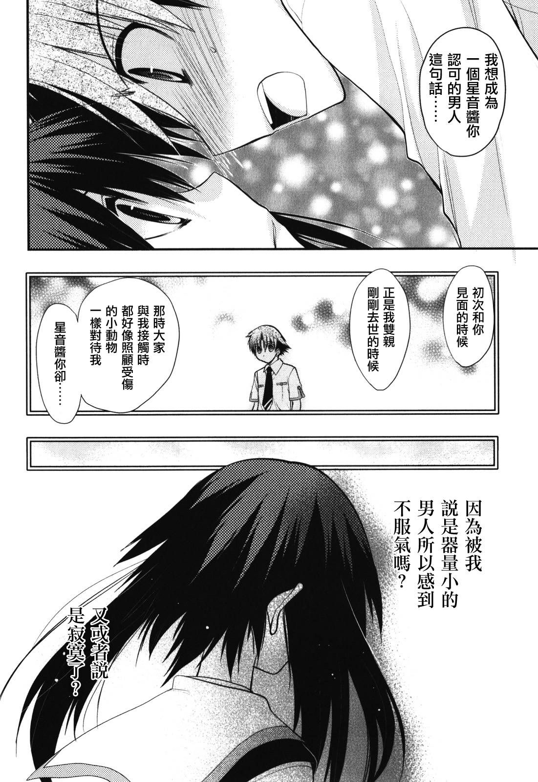 碧海的Aion韩漫全集-第39话无删减无遮挡章节图片 