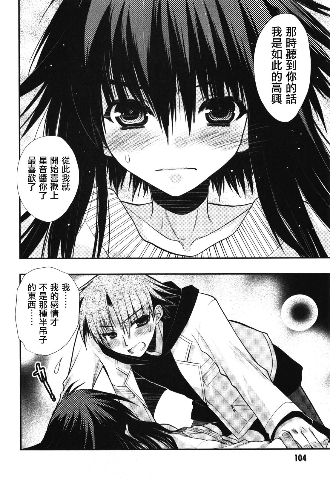 碧海的Aion韩漫全集-第39话无删减无遮挡章节图片 