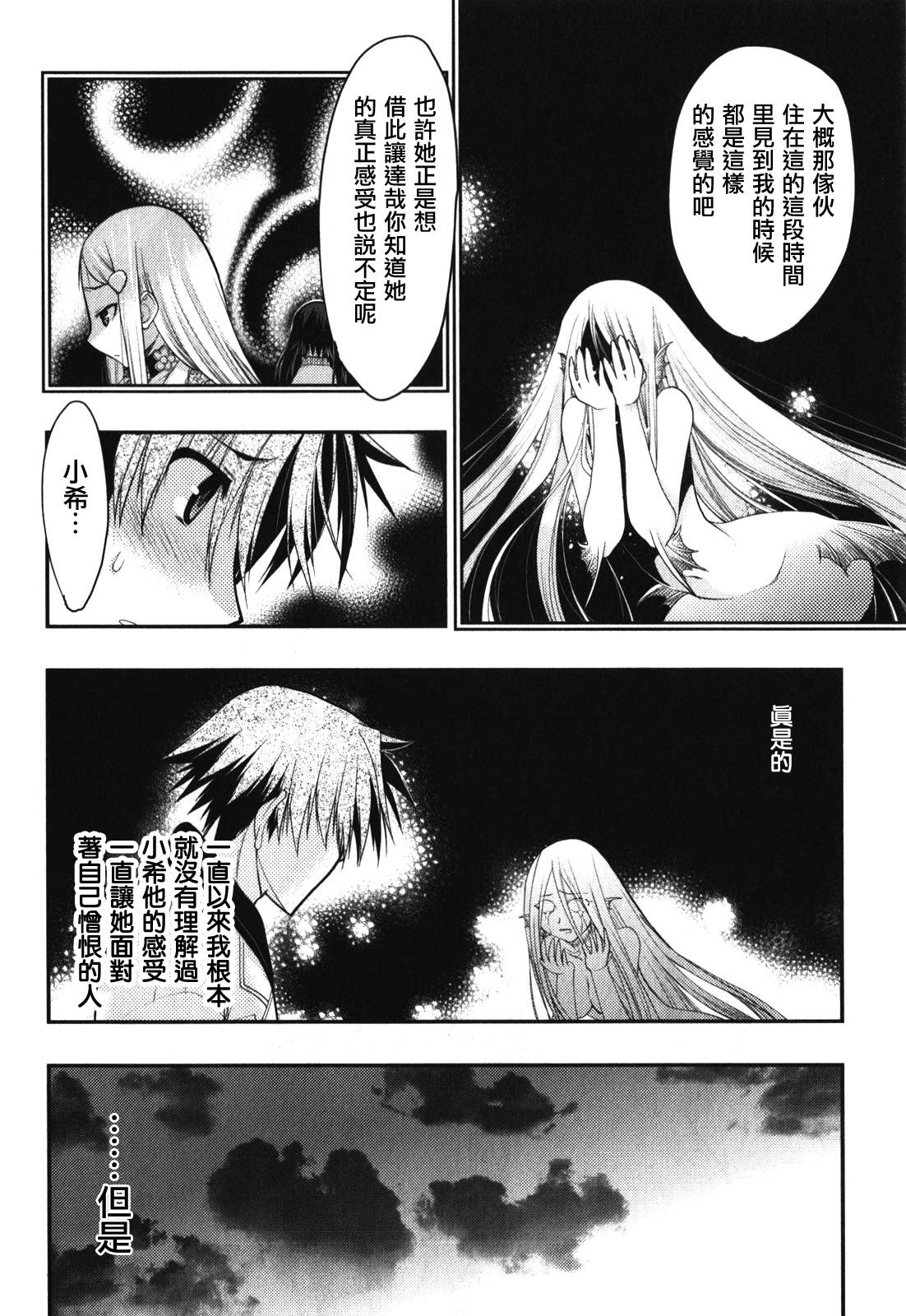 碧海的Aion韩漫全集-第39话无删减无遮挡章节图片 