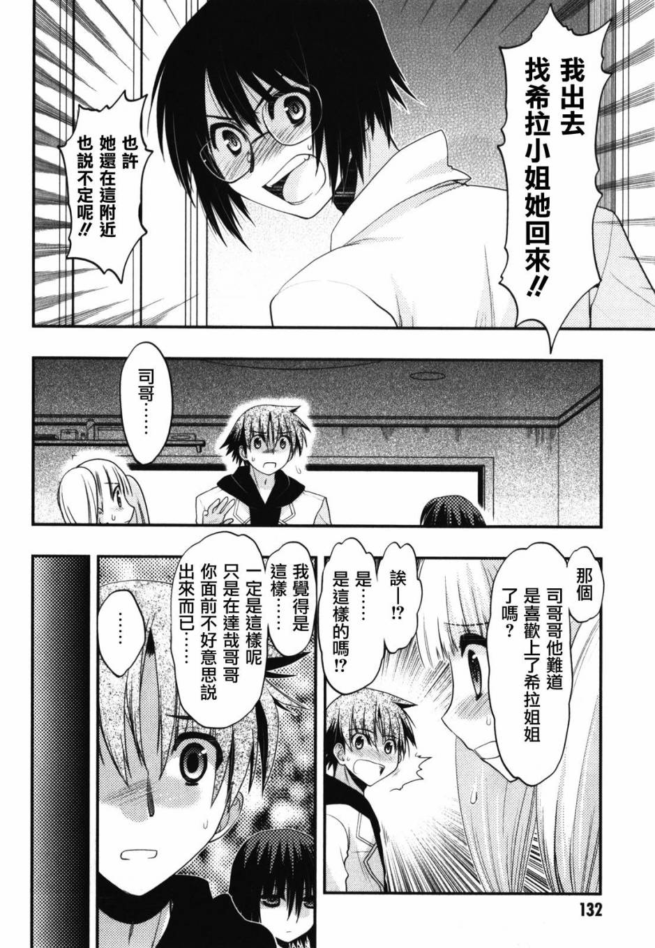 碧海的Aion韩漫全集-第40话无删减无遮挡章节图片 