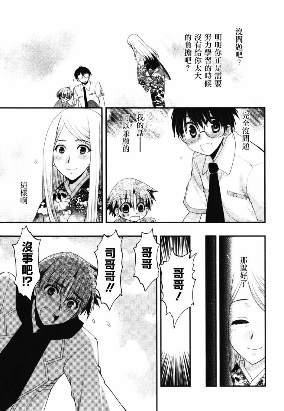 碧海的Aion韩漫全集-第40话无删减无遮挡章节图片 