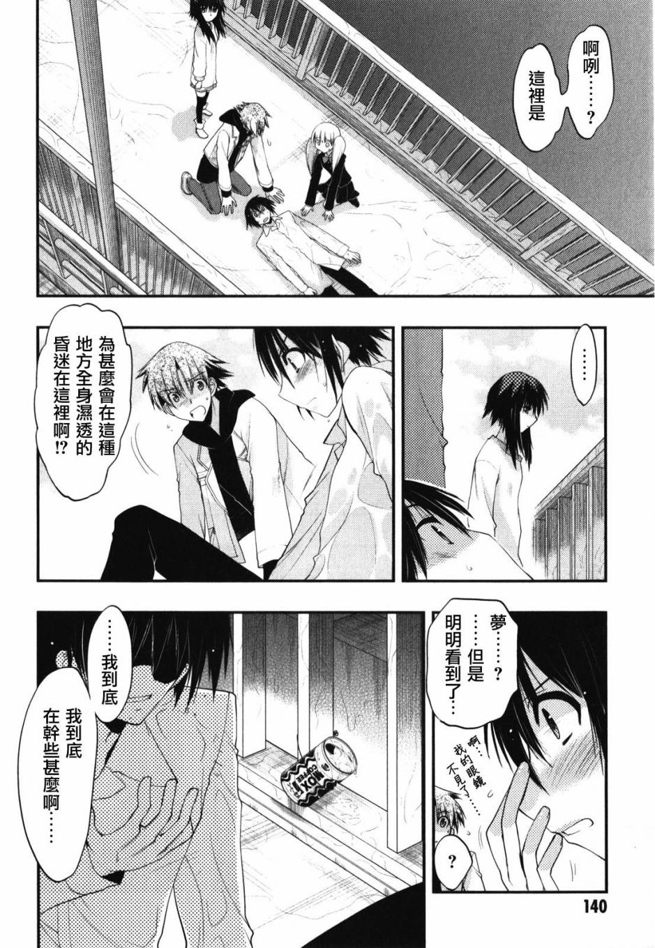 碧海的Aion韩漫全集-第40话无删减无遮挡章节图片 