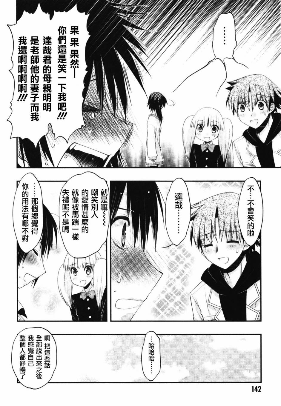 碧海的Aion韩漫全集-第40话无删减无遮挡章节图片 