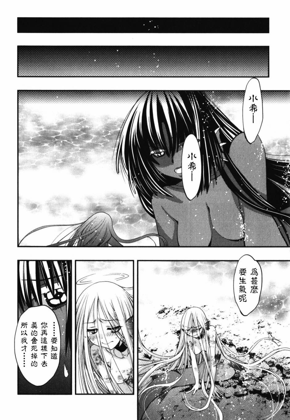 碧海的Aion韩漫全集-第40话无删减无遮挡章节图片 