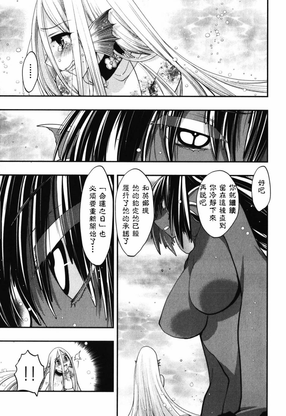 碧海的Aion韩漫全集-第40话无删减无遮挡章节图片 