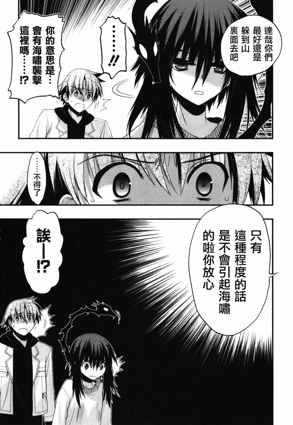 碧海的Aion韩漫全集-第40话无删减无遮挡章节图片 