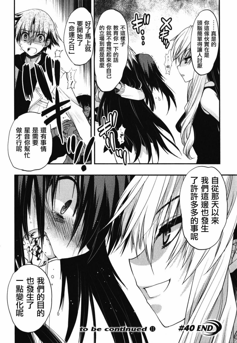 碧海的Aion韩漫全集-第40话无删减无遮挡章节图片 