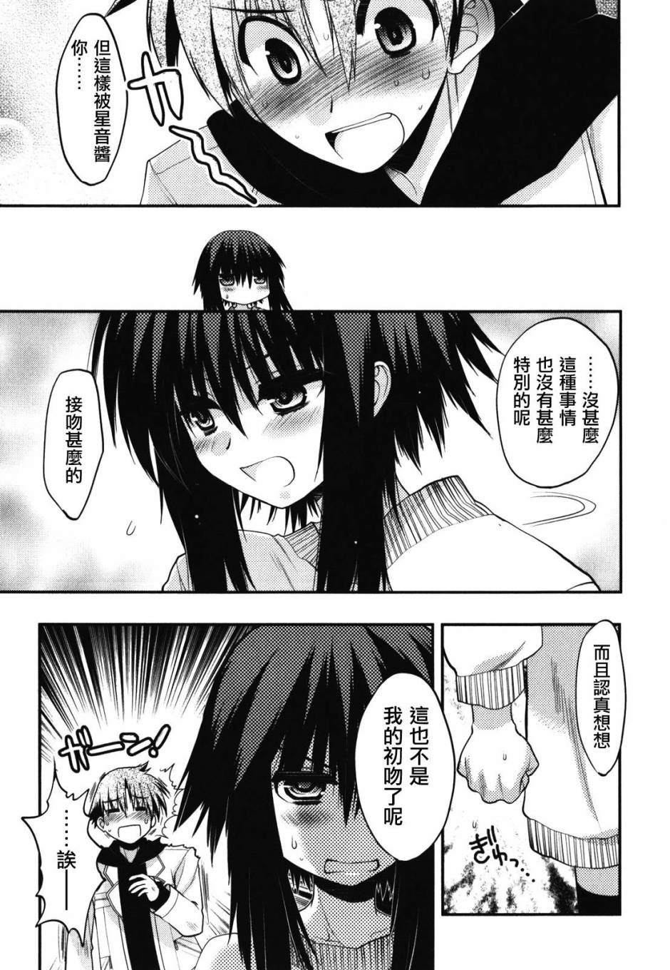 碧海的Aion韩漫全集-第40话无删减无遮挡章节图片 