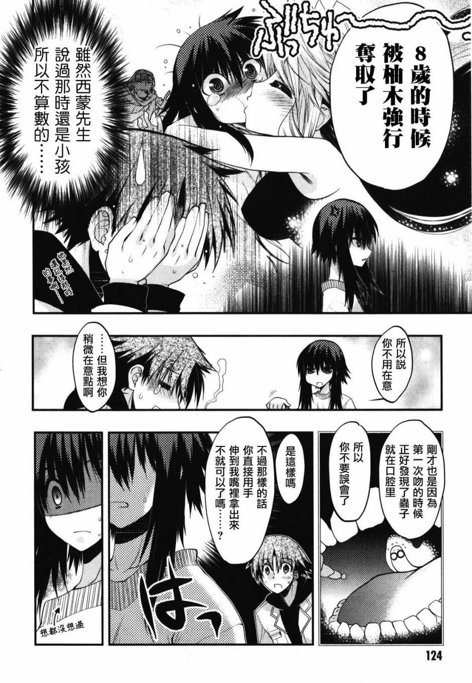 碧海的Aion韩漫全集-第40话无删减无遮挡章节图片 
