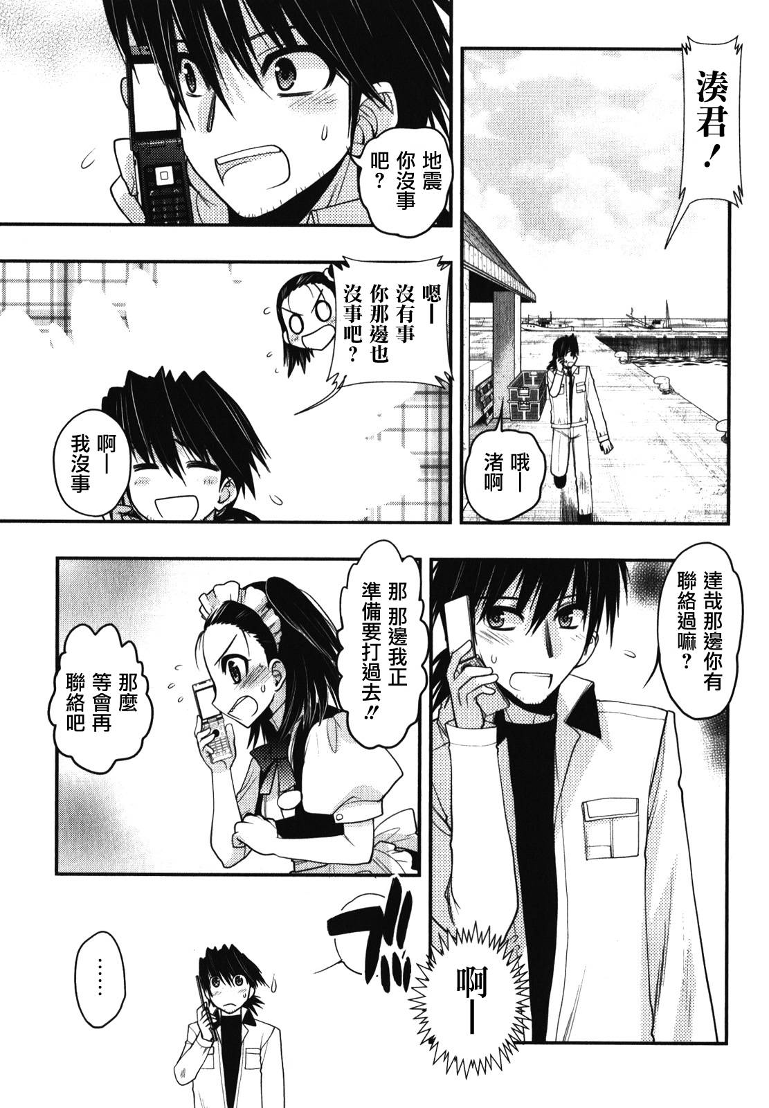 碧海的Aion韩漫全集-第41话无删减无遮挡章节图片 