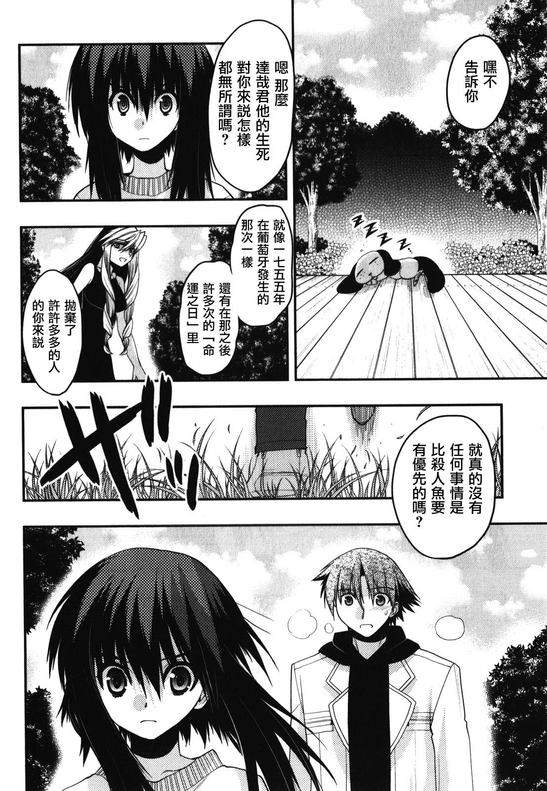 碧海的Aion韩漫全集-第41话无删减无遮挡章节图片 