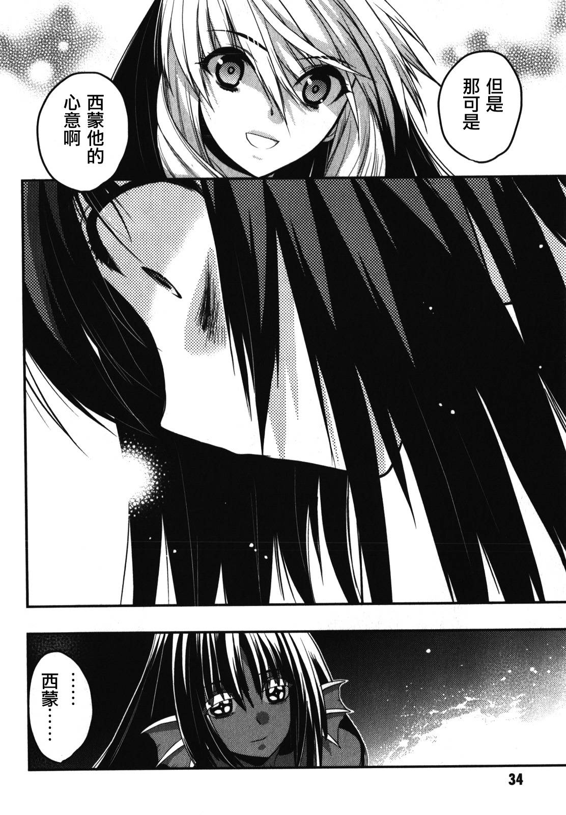 碧海的Aion韩漫全集-第41话无删减无遮挡章节图片 