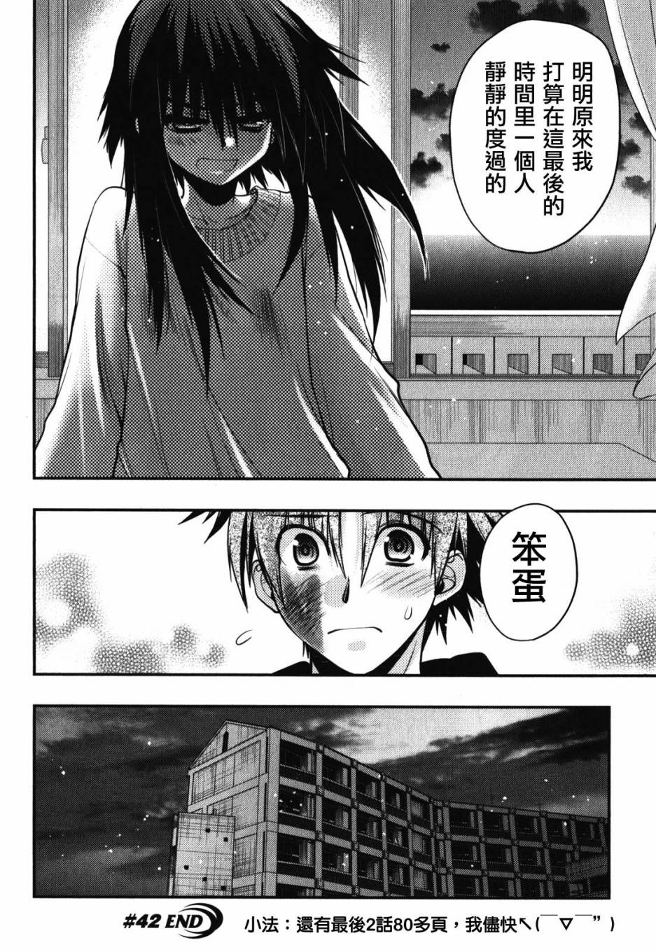 碧海的Aion韩漫全集-第42话无删减无遮挡章节图片 