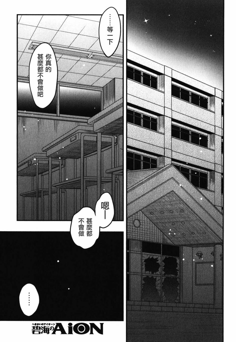 碧海的Aion韩漫全集-第43话无删减无遮挡章节图片 
