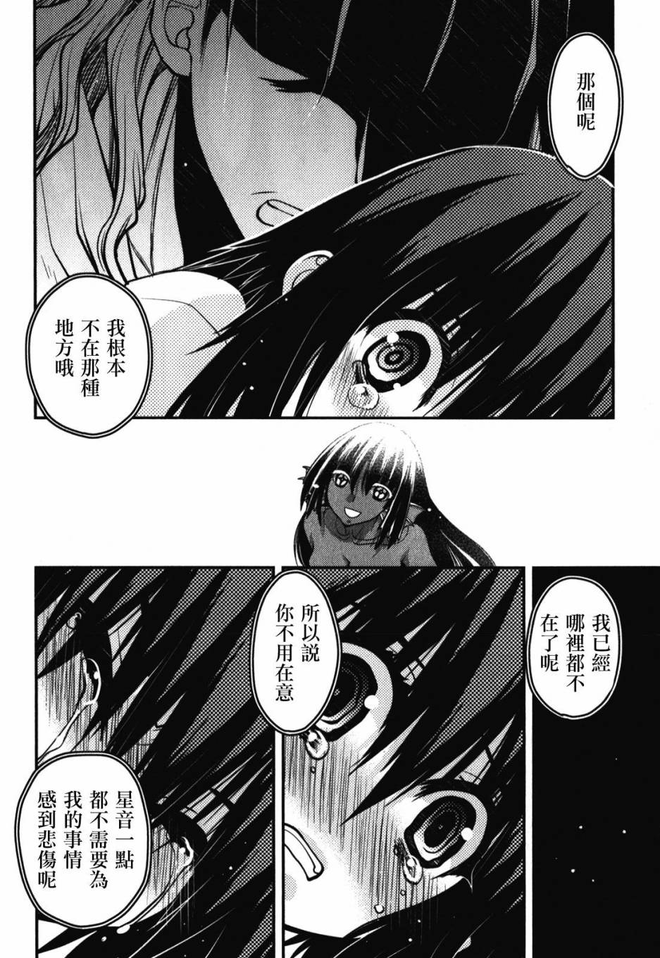 碧海的Aion韩漫全集-第43话无删减无遮挡章节图片 