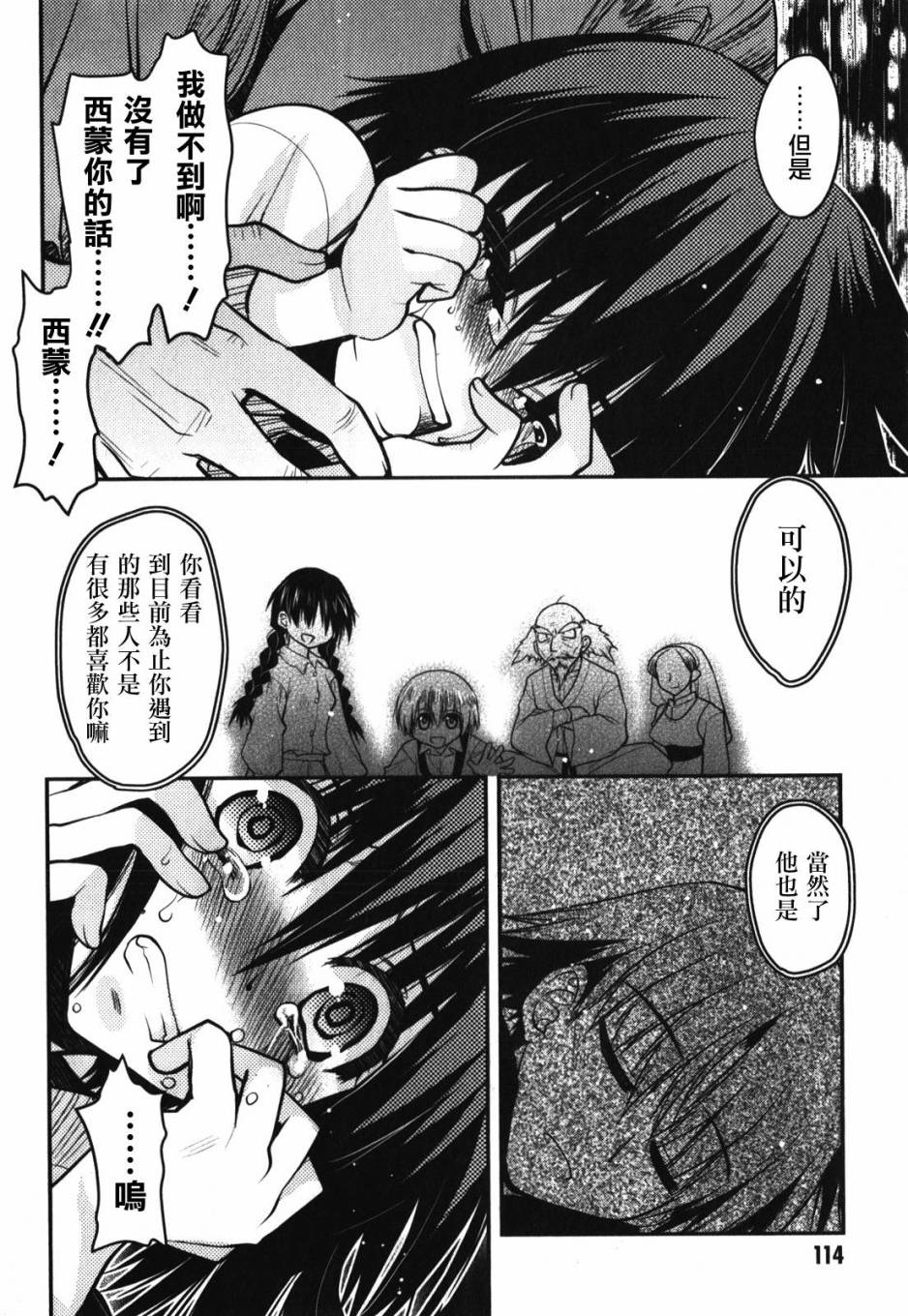碧海的Aion韩漫全集-第43话无删减无遮挡章节图片 
