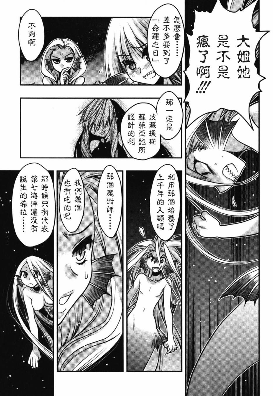 碧海的Aion韩漫全集-第43话无删减无遮挡章节图片 