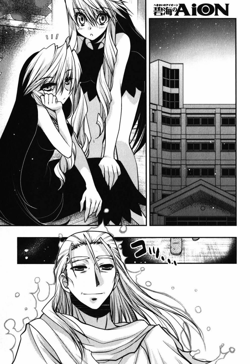 碧海的Aion韩漫全集-第44话无删减无遮挡章节图片 