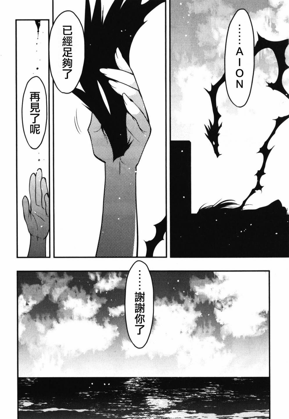 碧海的Aion韩漫全集-第44话无删减无遮挡章节图片 
