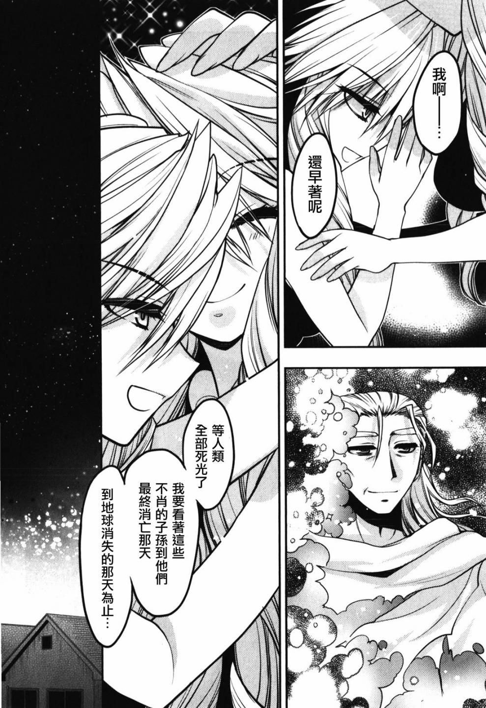 碧海的Aion韩漫全集-第44话无删减无遮挡章节图片 