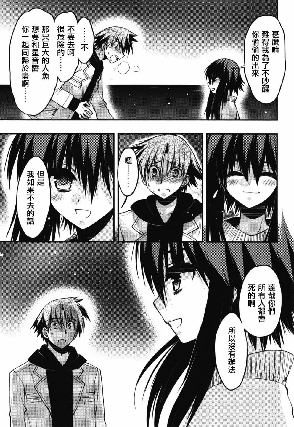 碧海的Aion韩漫全集-第44话无删减无遮挡章节图片 