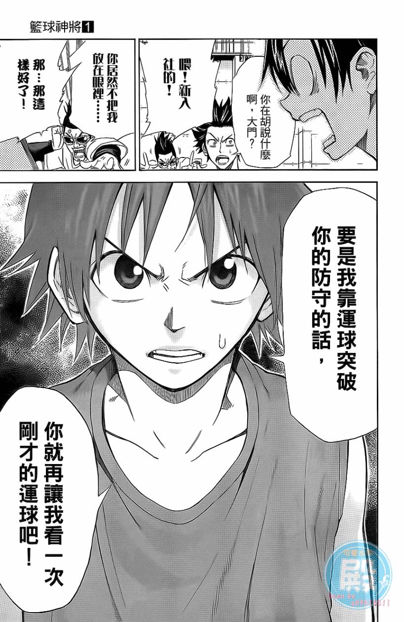 疾风篮球韩漫全集-第01卷无删减无遮挡章节图片 